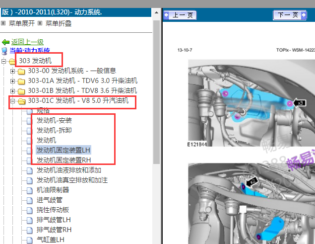 2010-2011年路虎揽胜运动版发动机拆装