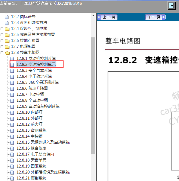 2015-2016年宝沃BX7变速箱电路图