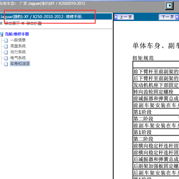 2010年捷豹XF维修手册