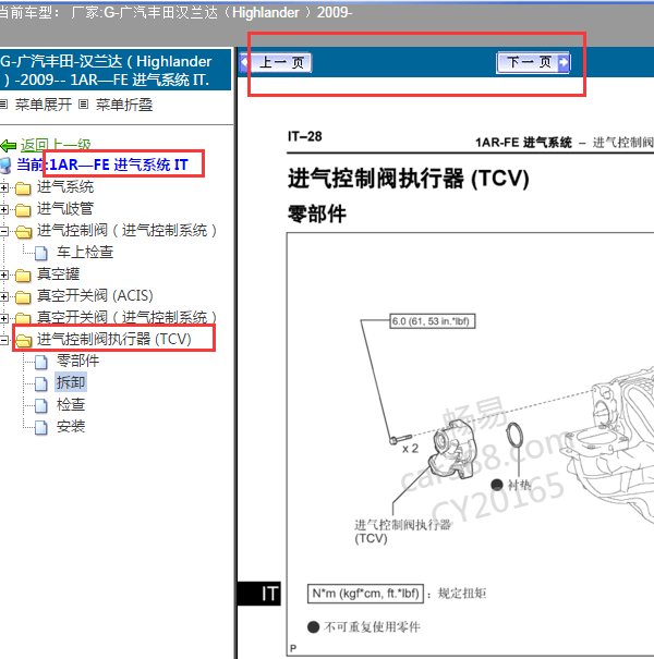 2009年丰田汉兰达进气执行器拆装