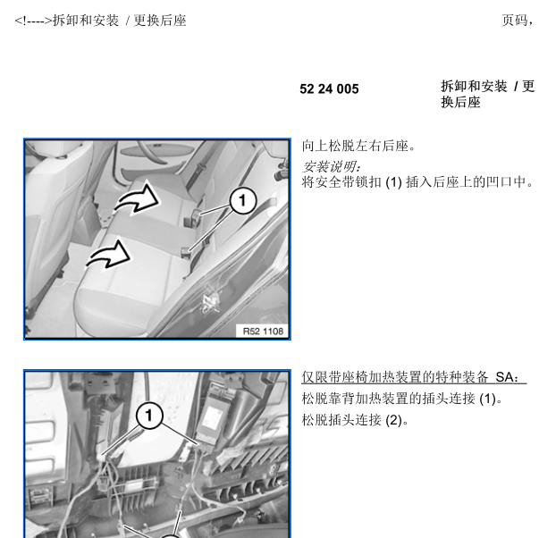 2010年宝马730LI电动座椅维修手册