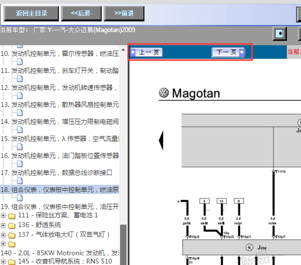 2009年大众迈腾仪表电路图