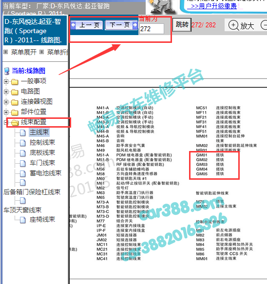 2011年起亚智跑搭铁线束图