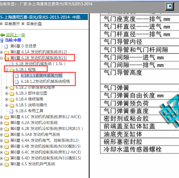 2013年五菱荣光B15发动机气门间隙