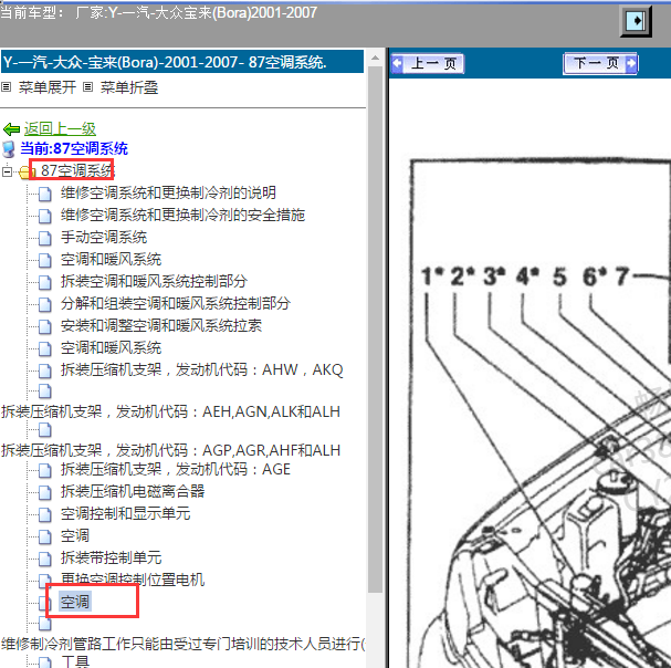 2001年大众宝来室外温度传感器位置