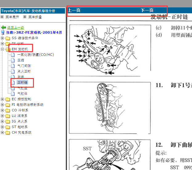 丰田3RZ发动机正时