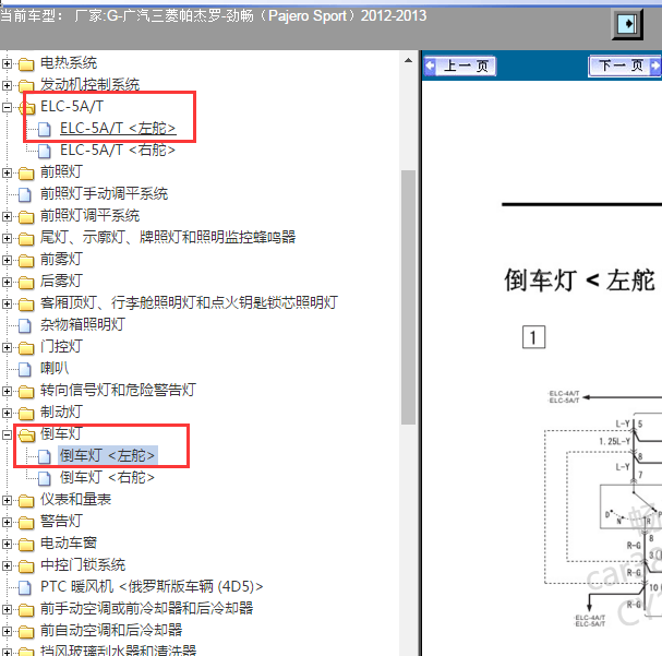 2013年三菱帕杰罗倒车灯电路图