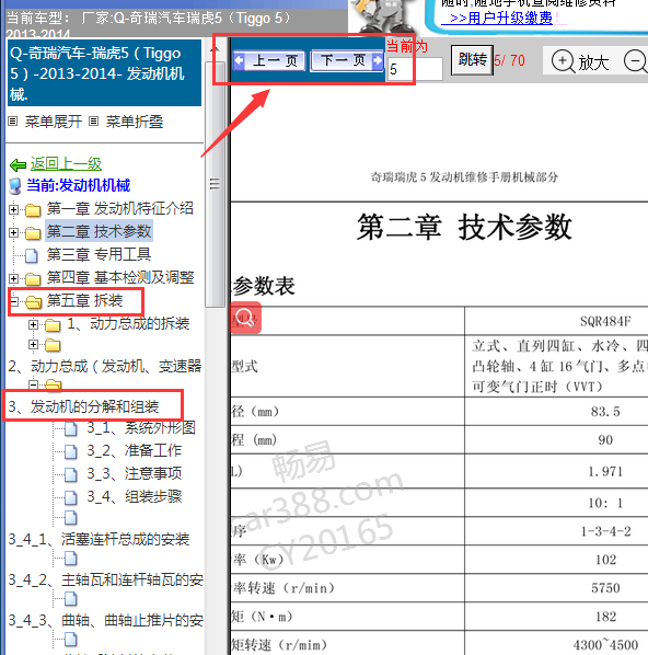 2013-2014奇瑞瑞虎5发动机维修手册