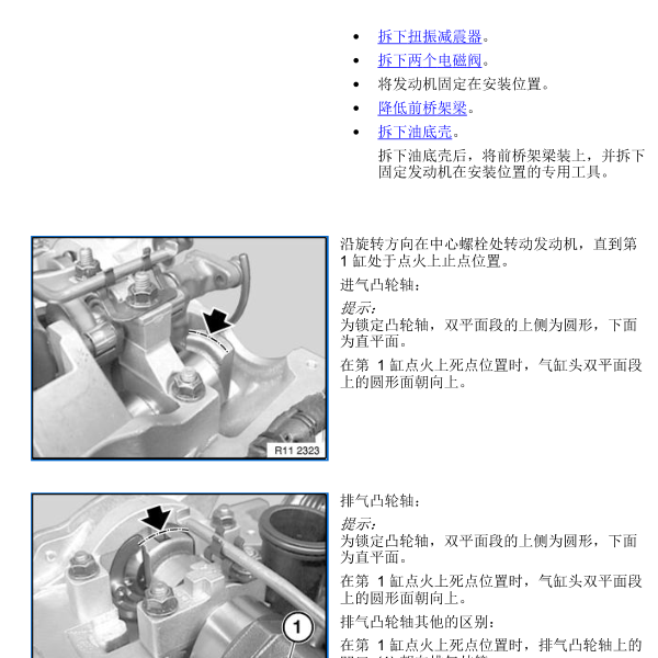 2012年宝马X1发动机维修手册