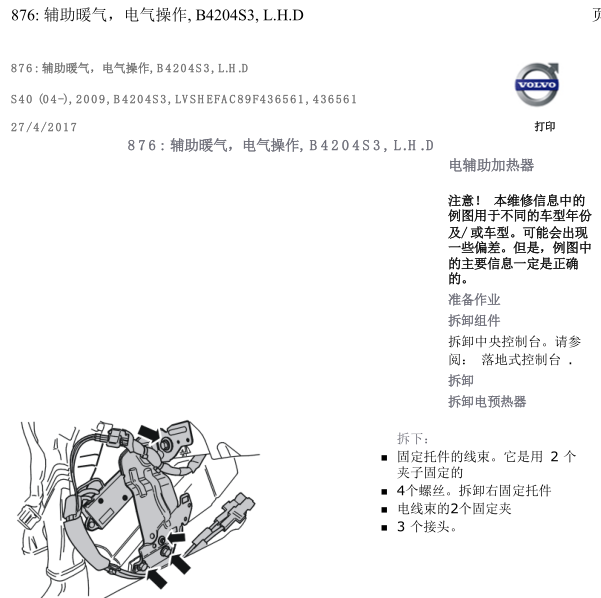 2009年沃尔沃S40空调维修手册