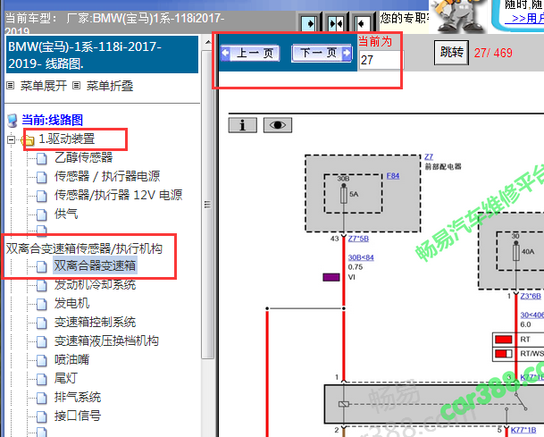2017-2019年宝马118i变速箱电路图
