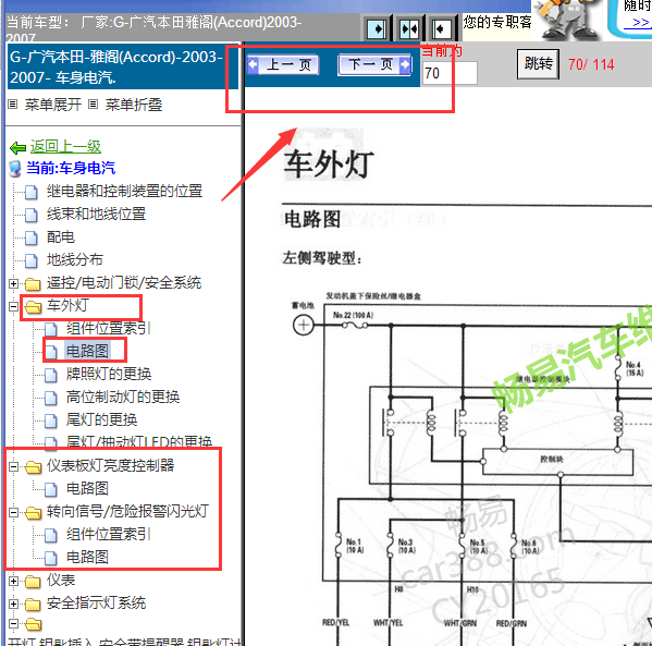 2003-2007年本田雅阁灯光电路图