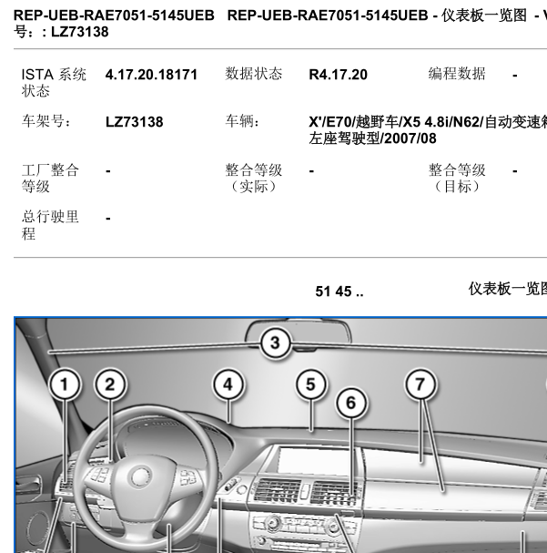 2007年宝马X5仪表台拆卸图