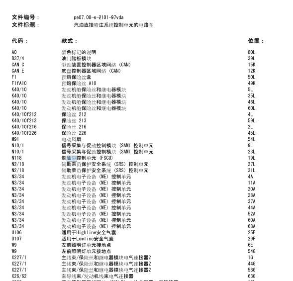 奔驰V260油泵电路图