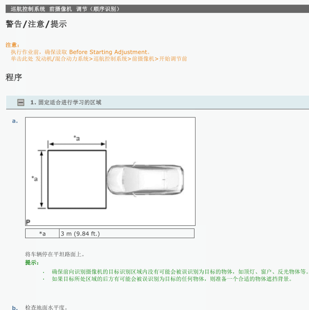 2018年汉兰达前识别相机校准