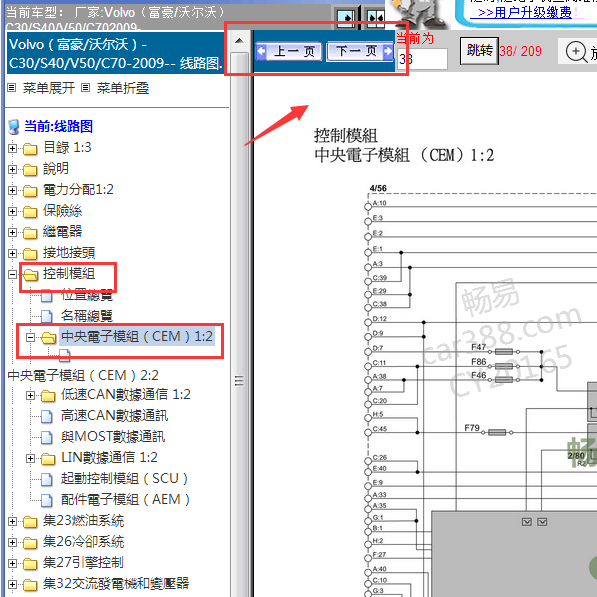 2009年沃尔沃C70中央电子模块电路图