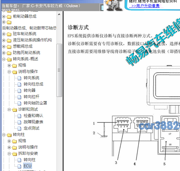 2013-2015年长安欧力威转向维修手册