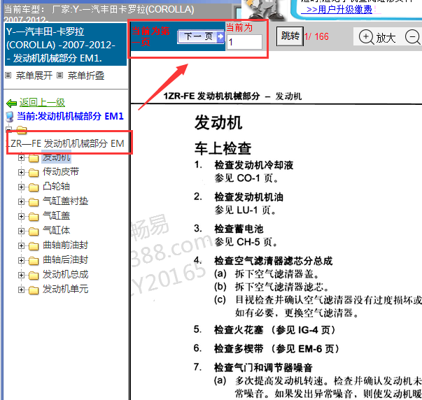 发动机1ZR维修手册