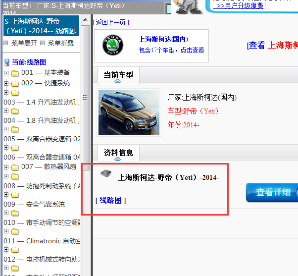 2014年斯柯达野帝全车电路图