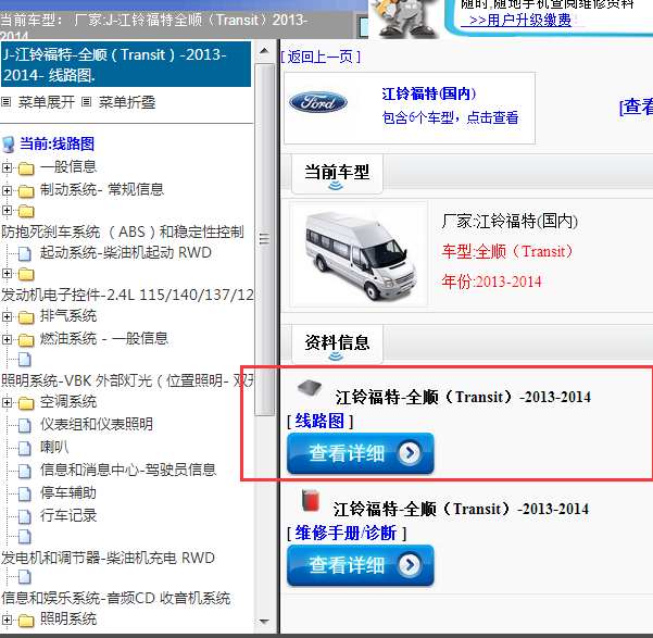 2013-2014年江铃全顺全车电路图