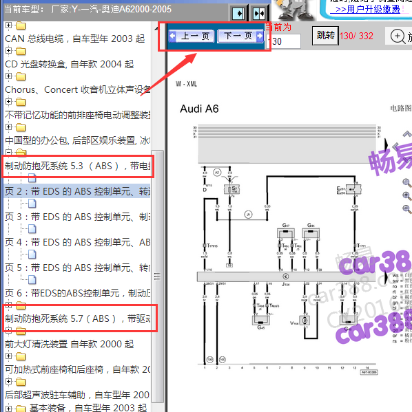 2000-2005年奥迪A6制动系统电路图
