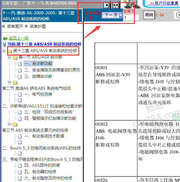 200-2005年奥迪A6制动系统维修手册
