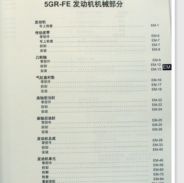 丰田皇冠发动机维修手册