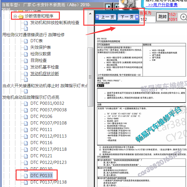 2010-2016年长安奥拓故障码资料