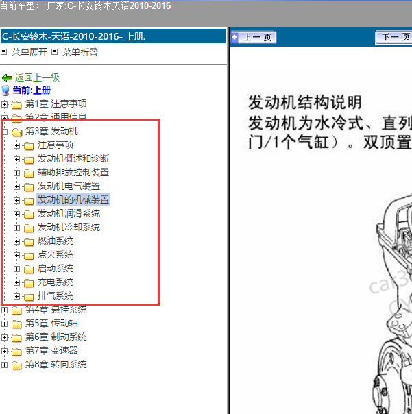 2010年铃木天语M16A发动机维修手册