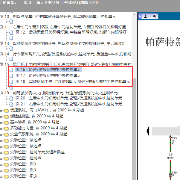 2010年打造帕萨特中控电路图