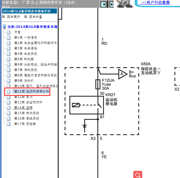 2014年别克GL8电源电路图