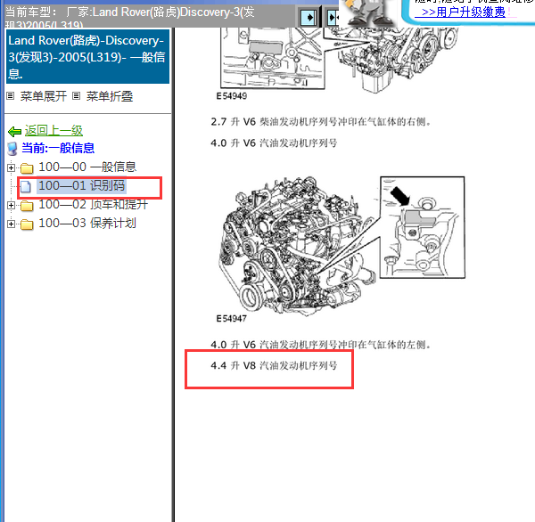 2005年路虎发现3发动机号位置