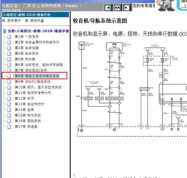 2018-2019年别克威朗导航电路图