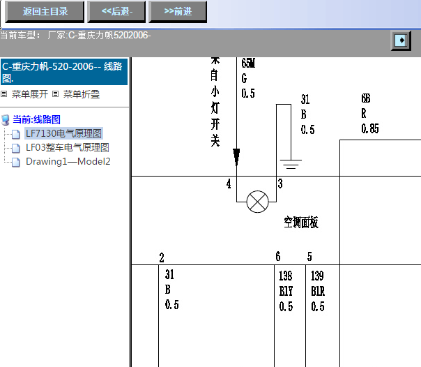 2006年力帆520空调电路图