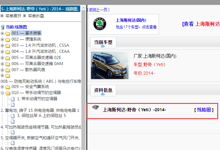 2013年斯柯达野帝电路图