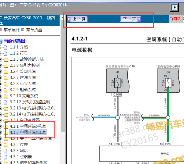 2011年长安CX30空调电路图