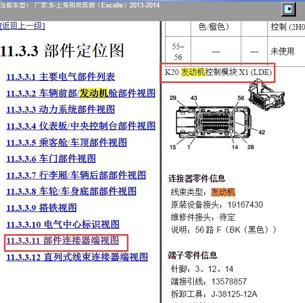 2013-2014年别克英朗发动机针脚