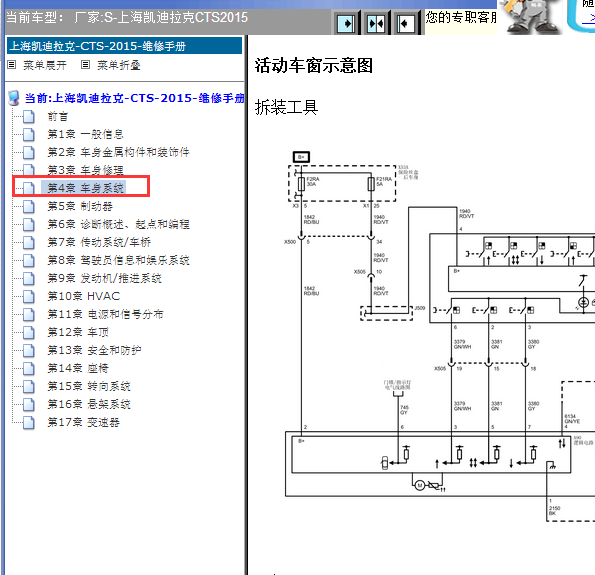 2015年凯迪拉克CTS车窗电路图