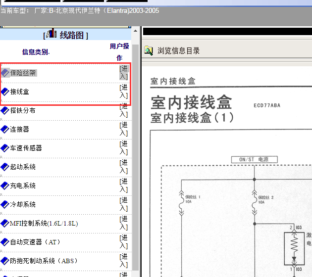 2003-2005年北京现代伊兰特保险丝资料
