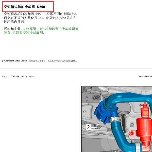 2011年奥迪A8L变速器冷却阀安装位置
