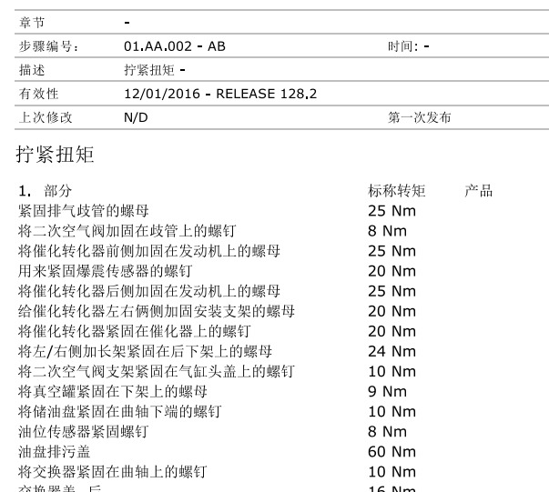 玛莎拉蒂发动机大修相关螺栓的标准扭矩