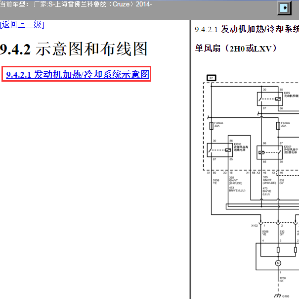 2014年雪佛兰科鲁兹风扇电路图
