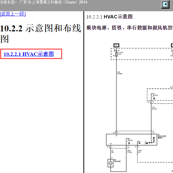 2014年雪佛兰科鲁兹空调电路图
