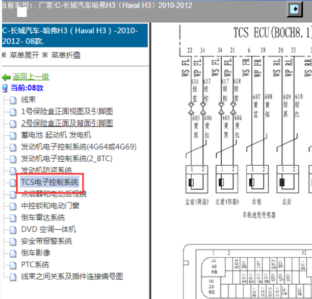 长城哈弗H3 ABS电路及针脚