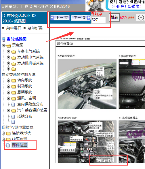 2015年起亚K3 PDM位置