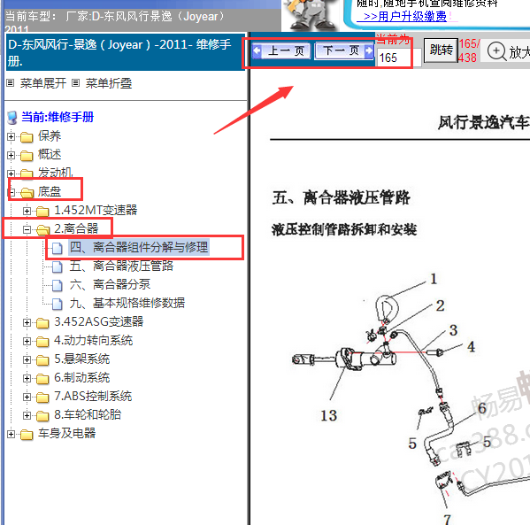 2011年景逸离合器组件位置