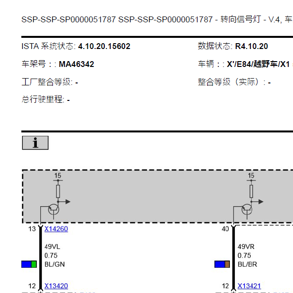 2012年宝马X1转向灯电路图