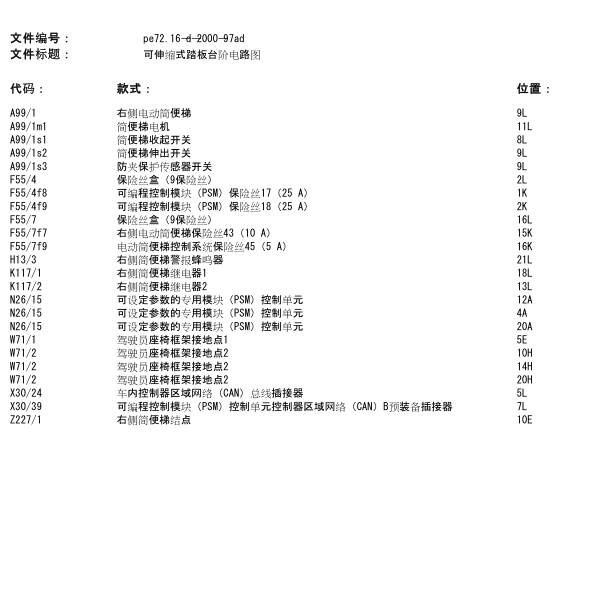2013年奔驰凌特迎宾踏板电路图