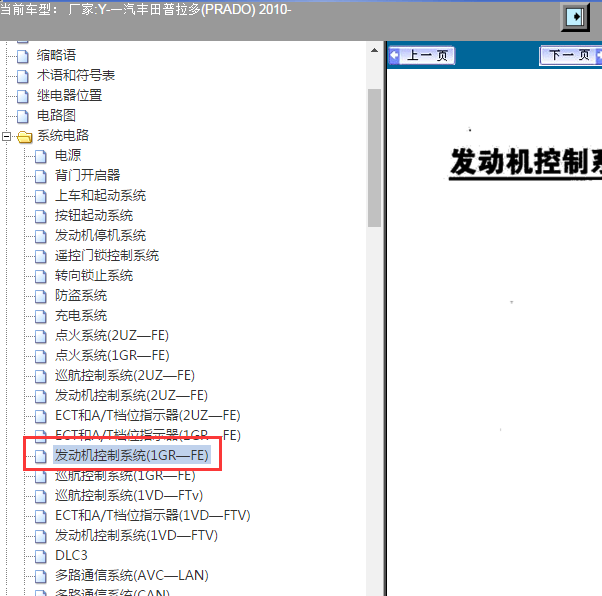 2010年丰田普拉多1GR发动机电路图