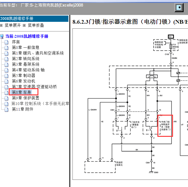 2008年别克凯越中控电路图